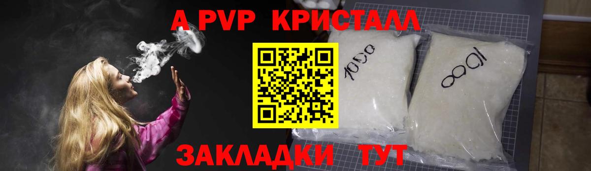 Альфа ПВП крисы CK Энгельс