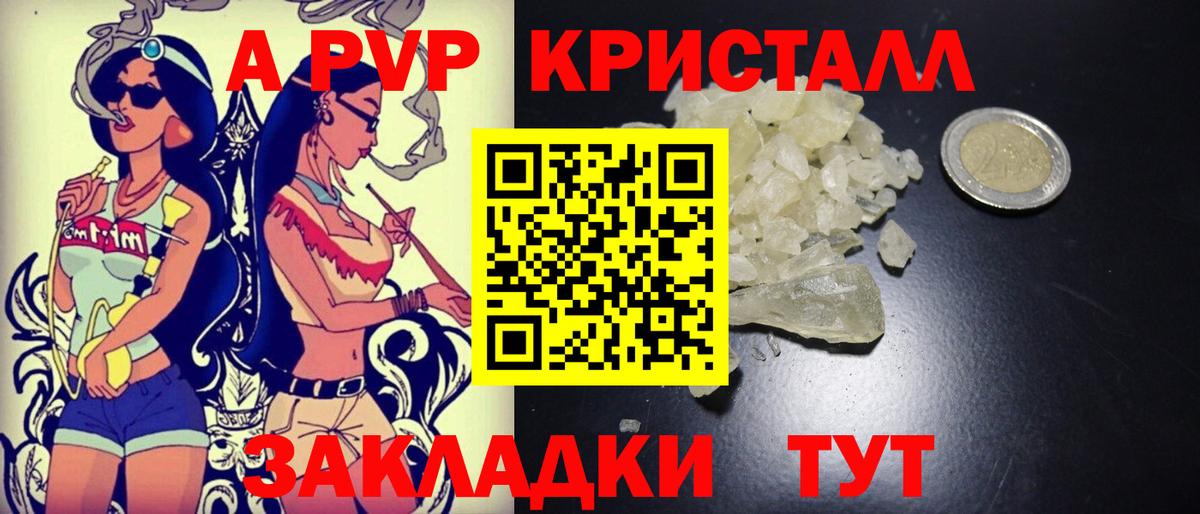 Энгельс  как найти закладки  Альфа ПВП  Вход с VPN  А ПВП Crystall  Альфа ПВП крисы CK  А ПВП Crystall 