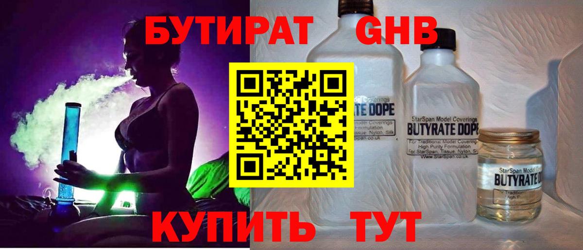 БУТИРАТ BDO Энгельс