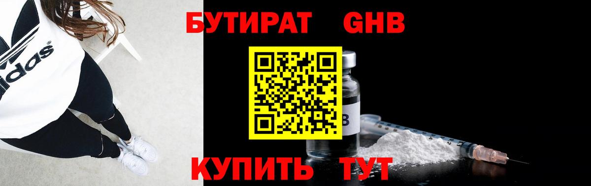 БУТИРАТ 1.4BDO  БУТИРАТ  Энгельс  Вход с VPN 