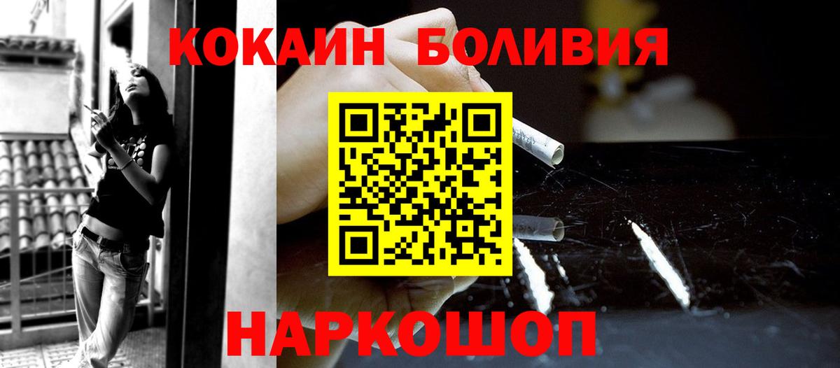 КОКАИН FishScale  Вход с VPN  COCAIN Боливия  Энгельс 