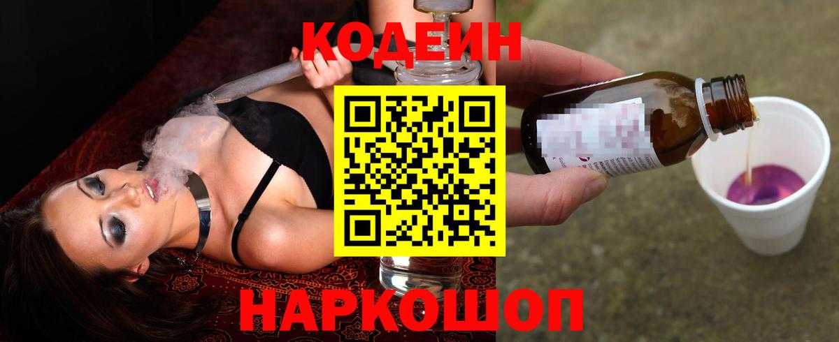Кодеин напиток Lean (лин)  Вход с VPN  Энгельс 
