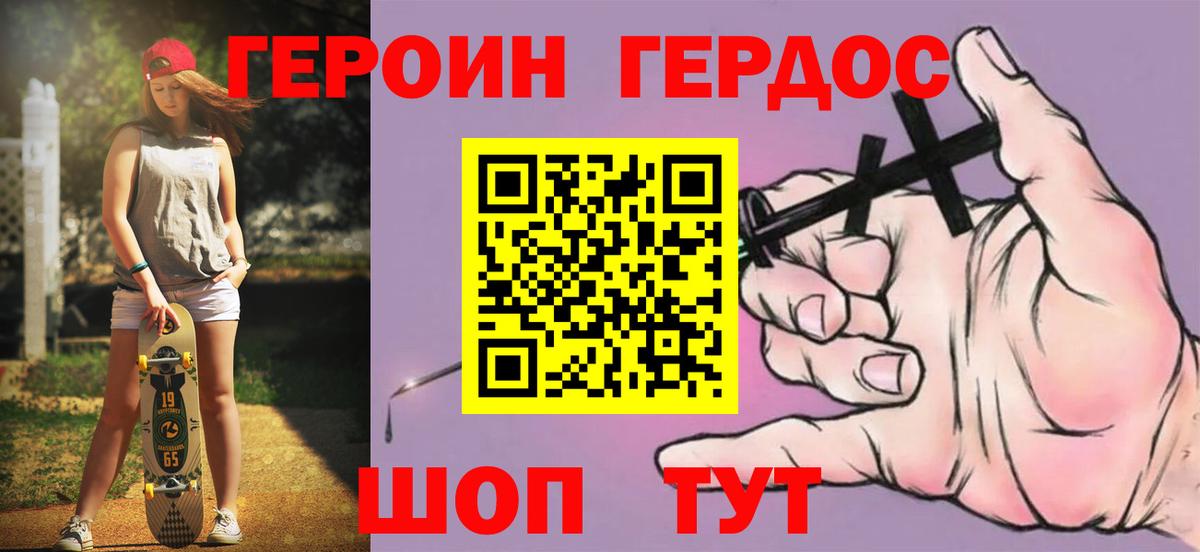 Героин хмурый Энгельс