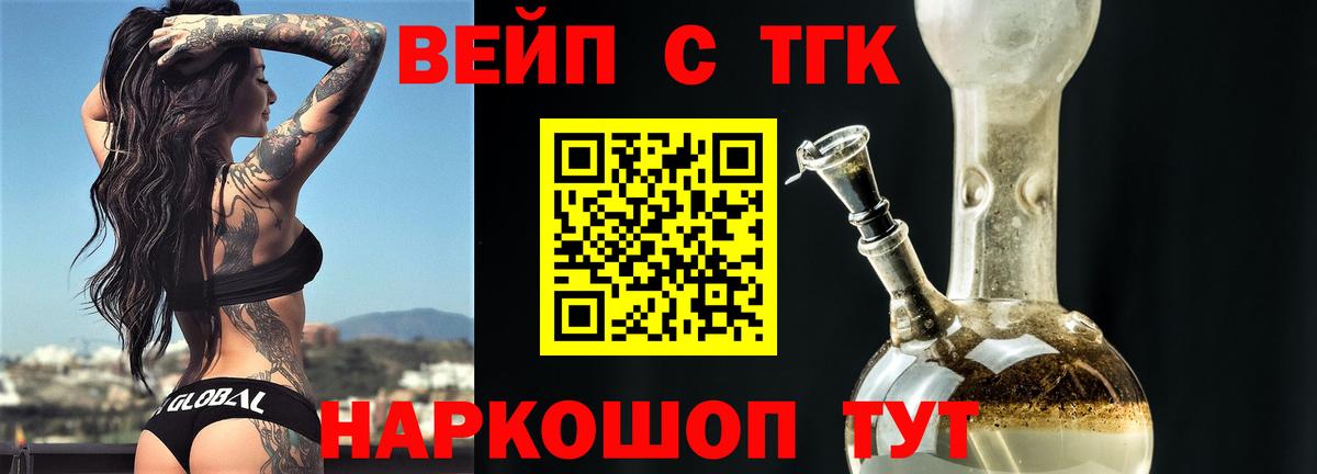 ТГК жижа  Вход с VPN  Энгельс  Дистиллят ТГК THC oil 